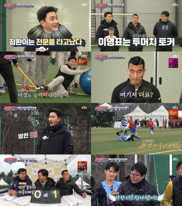 '뭉쳐야 찬다' / 사진=JTBC 제공