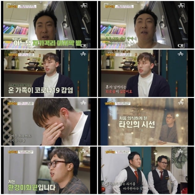 사진=채널A '개뼈다귀' 방송 캡처