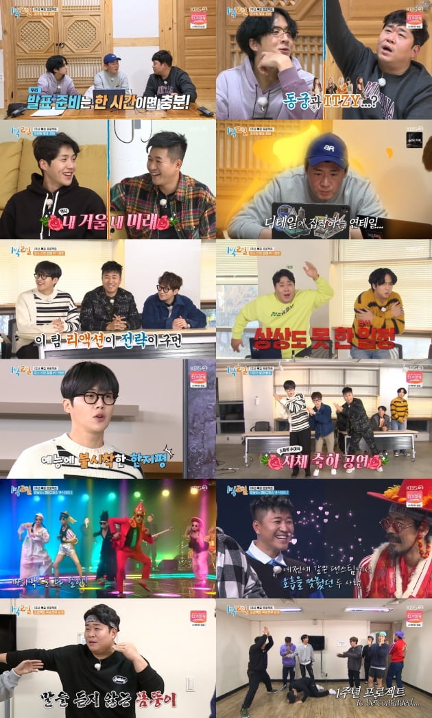 '1박 2일 4'/ 사진=KBS2 제공