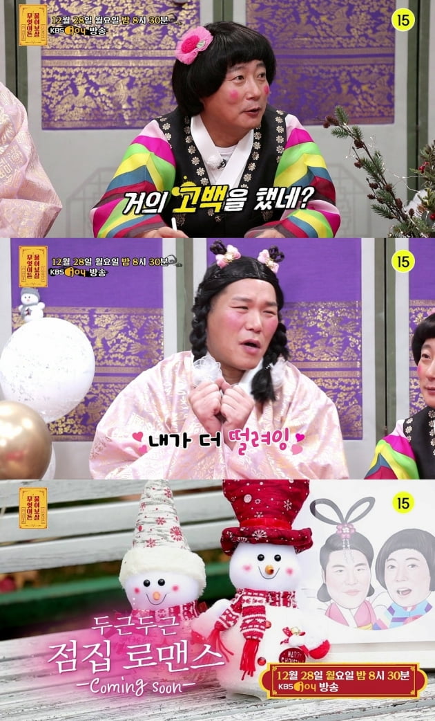 '물어보살' 93회/ 사진=KBS Joy 제공