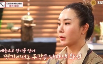'강호동의 밥심' 이화선 "'색즉시공2' 후 개인적 연락들 多, 도망갔다"