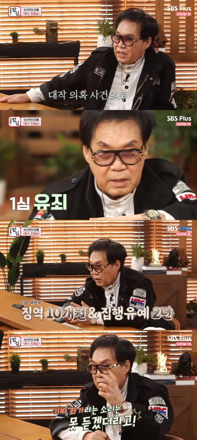 '강호동의 밥심' / 사진 = SBS플러스 영상 캡처