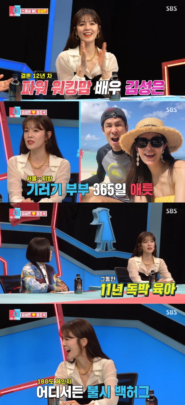/사진=SBS '동상이몽2 - 너는 내운명' 방송화면