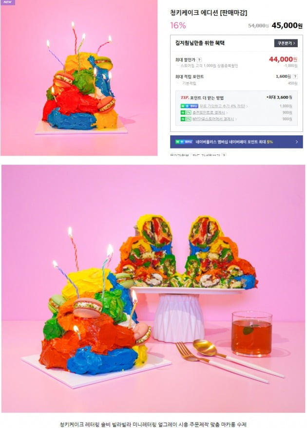 솔비가 디자인한 케이크가 판매된 정황이 발견됐다. / 사진=온라인몰 캡처