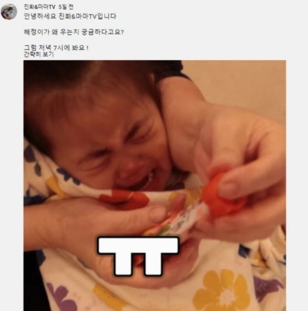 /사진=유튜브 채널 '진화&마마TV'