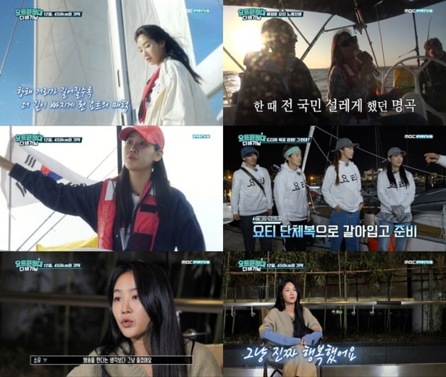 '요트원정대: 더 비기닝' / 사진 = MBC에브리원 영상 캡처