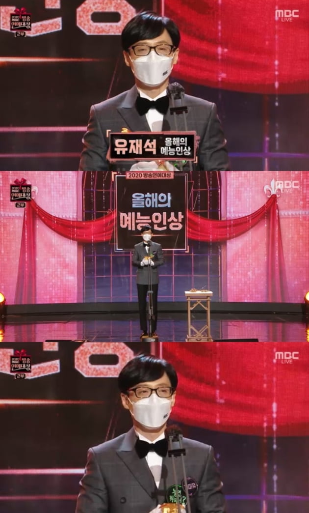'2020 MBC 방송연예대상' / 사진 = MBC 방송 캡처