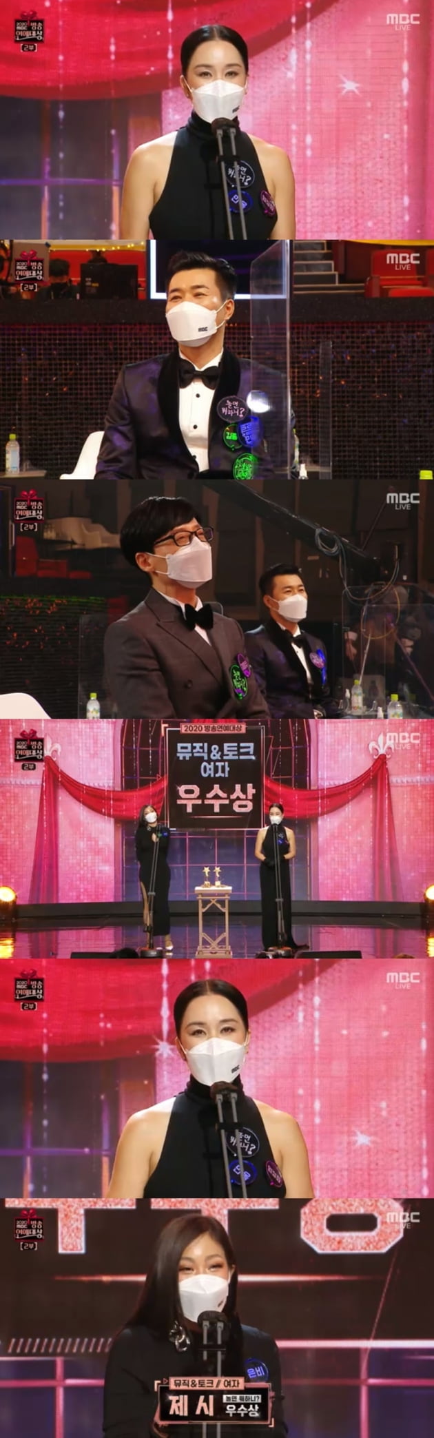 '2020 MBC 방송연예대상' / 사진 = MBC 방송 캡처