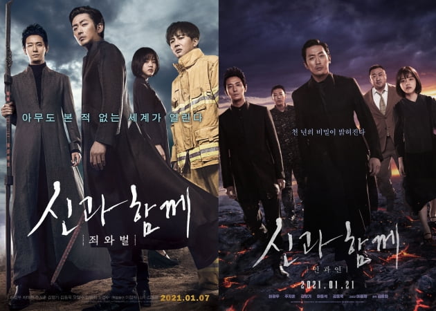 '신과함께: 죄와벌', '신과함께: 인과연' 재개봉 포스터./ 사진제공=롯데엔터테인먼트