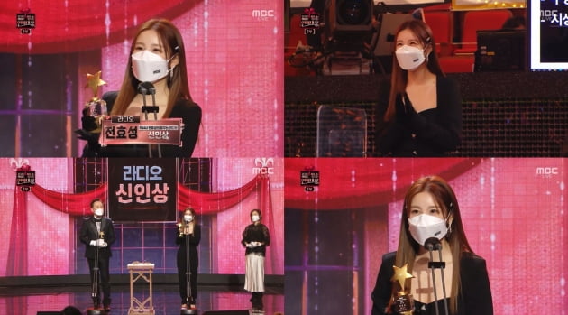 전효성 'MBC 연예대상' 라디오 DJ 신인상./ 사진=방송화면