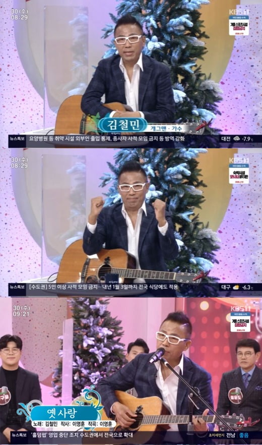 개그맨 겸 가수 김철민 / 사진=KBS '아침마당' 캡처