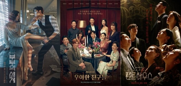 '부부의 세계' '우아한 친구들' '펜트하우스' 포스터./사진제공=JTBC, SBS