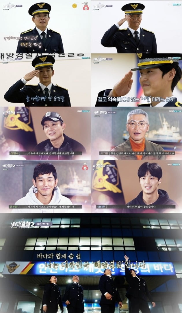 사진=MBC에브리원 '바다경찰2' 방송 화면.
