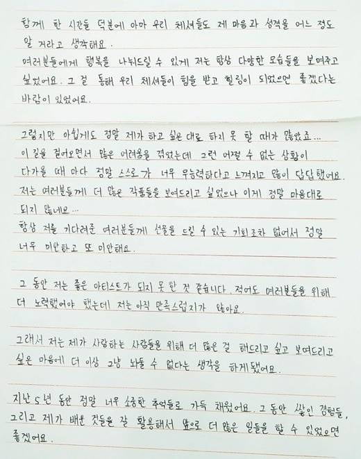 CLC 엘키, 의미심장 자필편지 [전문]