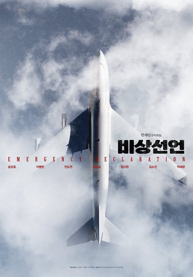영화 '비상선언'./ 사진제공=쇼박스