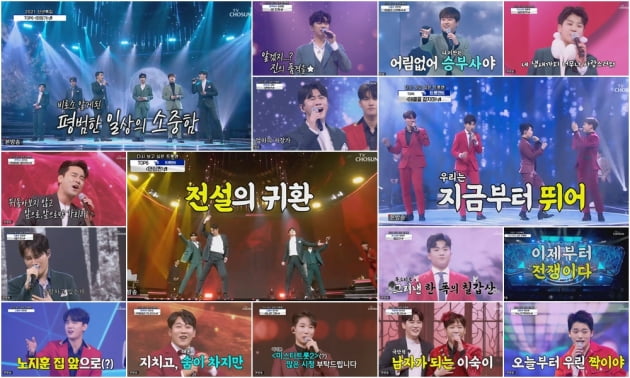 '사랑의 콜센타'./ 사진=TV조선 방송화면