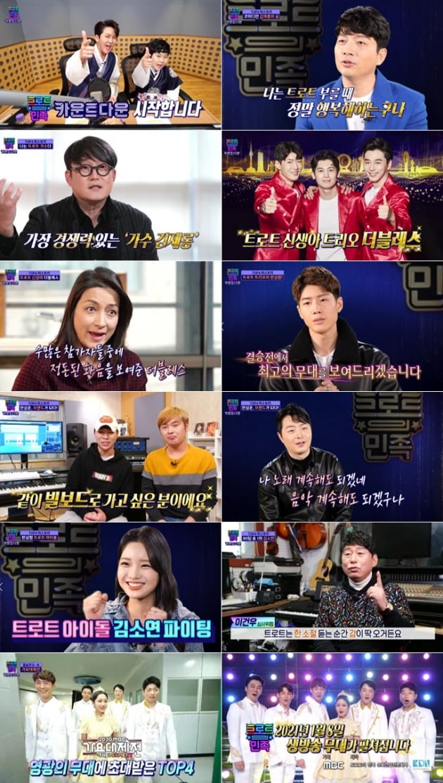 '트로트의 민족' 카운트다운./ 사진제공=MBC