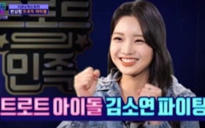 '트로트의 민족' 김소연·안성준·김재롱·더블레스, 8일 결승전…시청자 손에 달렸다