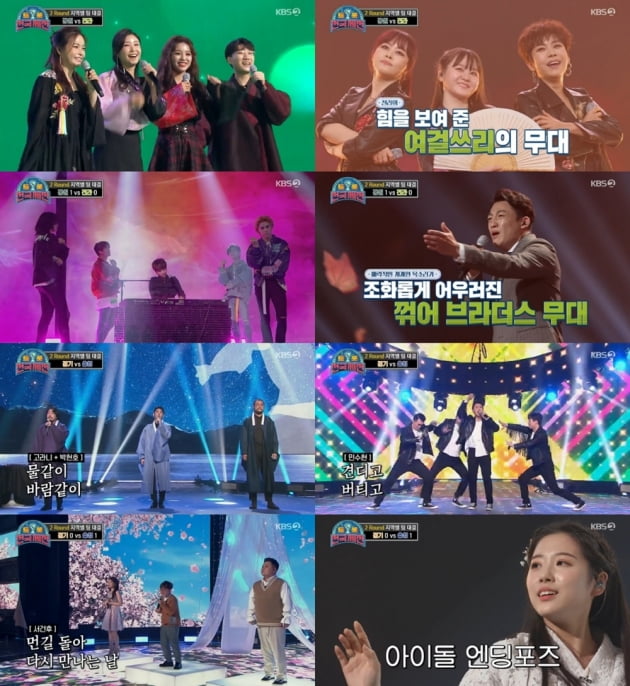 '트롯전국체전' /사진=KBS2 방송화면 캡처