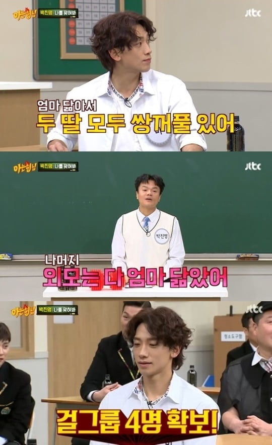 '아는형님' 박진영X비 /사진=JTBC 방송화면 캡처