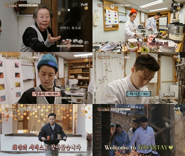 '윤스테이' 윤여정, 이서진, 정유미, 박서준, 최우식 /사진=tvN 제공