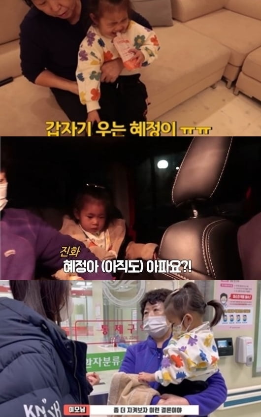 함소원, 진화가 올렸던 딸 혜정 양 응급실 영상 /사진=유튜브