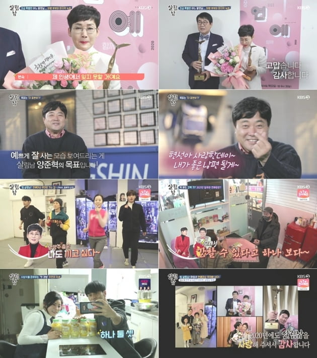 '살림하는 남자들2' / 사진 = KBS 영상 캡처