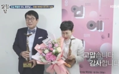 '살림남2' 최양락·팽현숙 부부, MC 하차…이별의 눈물
