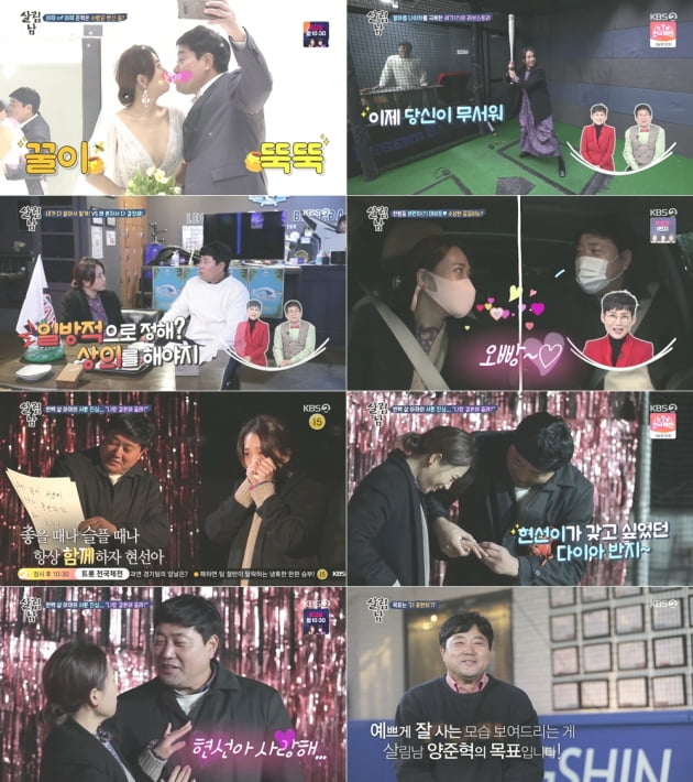 '살림남2' 양준혁, 박현선 /사진=KBS2 방송화면 캡처