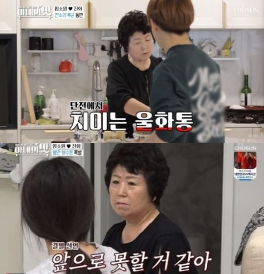 사진=TV조선 '아내의 맛' 방송화면 캡처