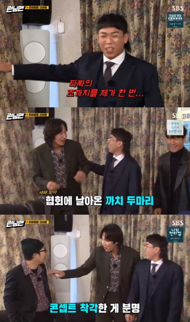 '런닝맨' / 사진 = SBS 영상 캡처