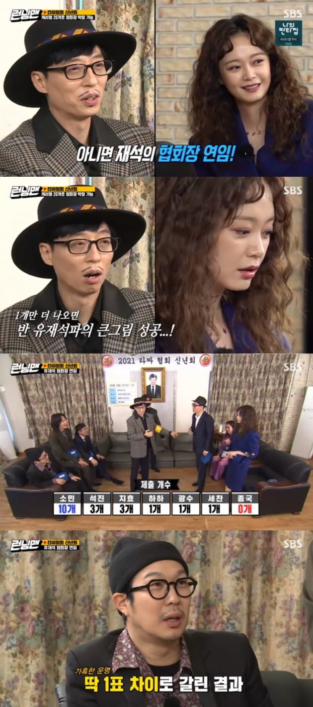 '런닝맨' / 사진 = SBS 영상 캡처