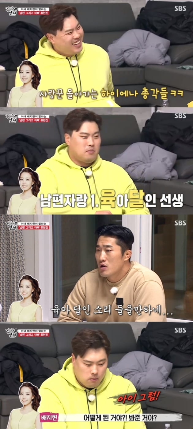 '집사부일체' / 사진 = SBS 영상 캡처