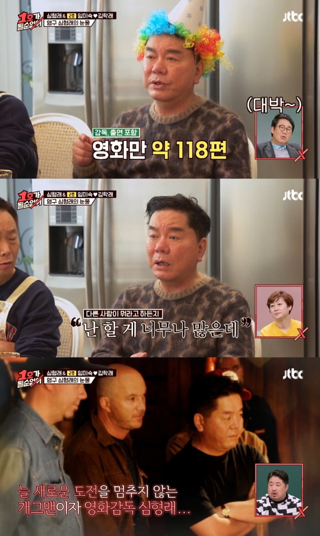 '1호가 될 순 없어' 출연한 심형래/ 사진=JTBC 캡처