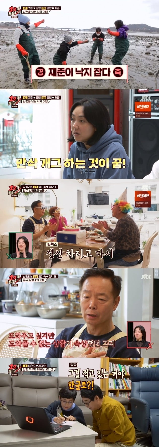 사진=JTBC '1호가' 방송 화면.