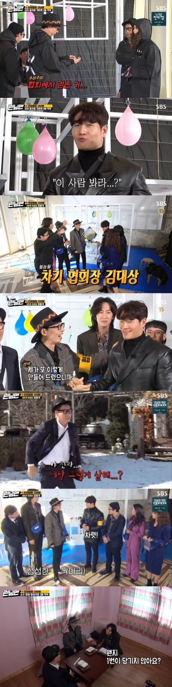 3일 방송된 '런닝맨' / 사진=SBS 제공