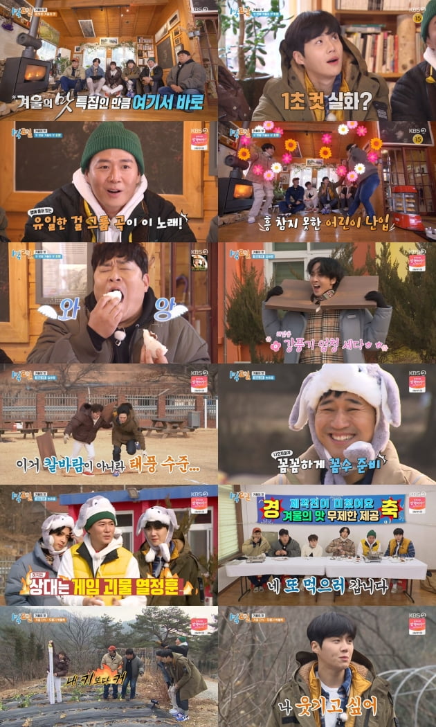 '1박 2일 4' 겨울 특집/ 사진=KBS2 제공