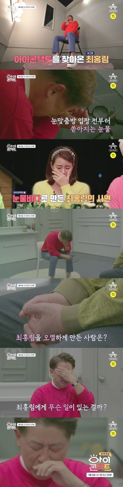 '아이콘택트' 예고./사진제공=채널A