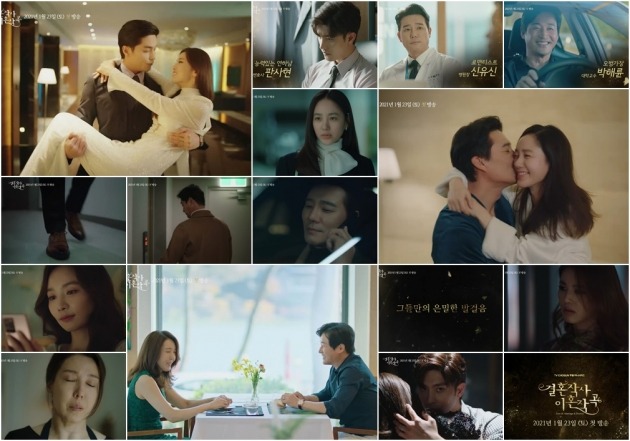 '결혼작사 이혼작곡' 2차 티저 영상./사진제공=TV조선