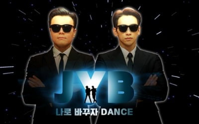 비X박진영, '맨인블랙' 버전 '나로 바꾸자' 공개