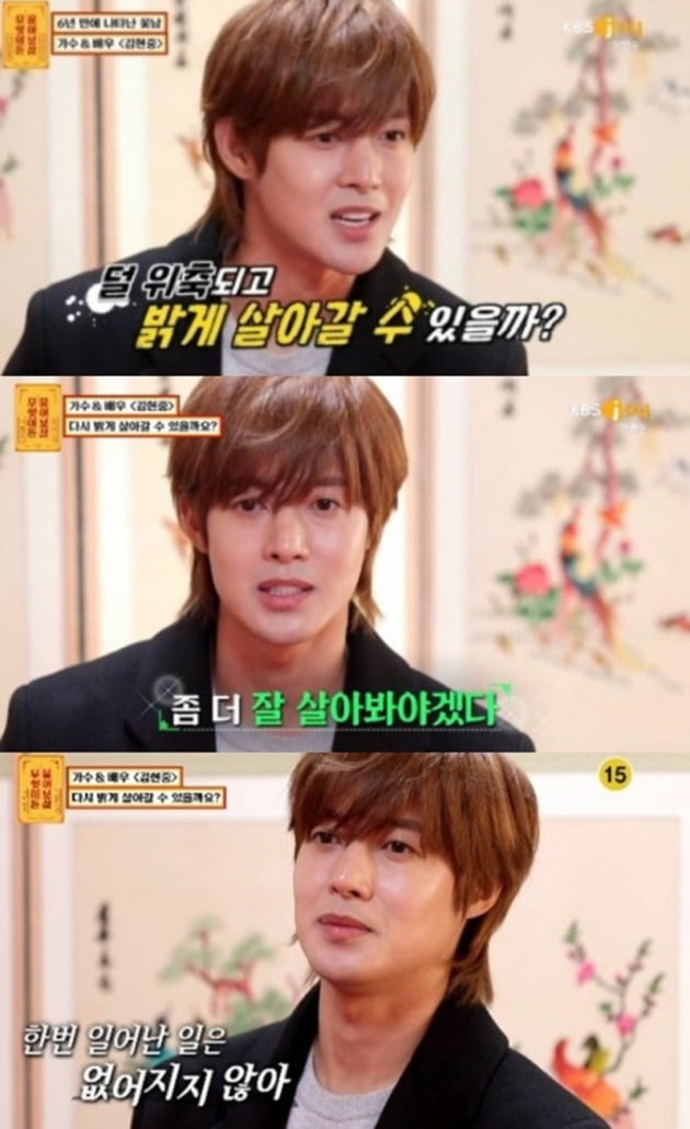 '무엇이든 물어보살' 김현중 /사진=KBS joy 영상 캡처