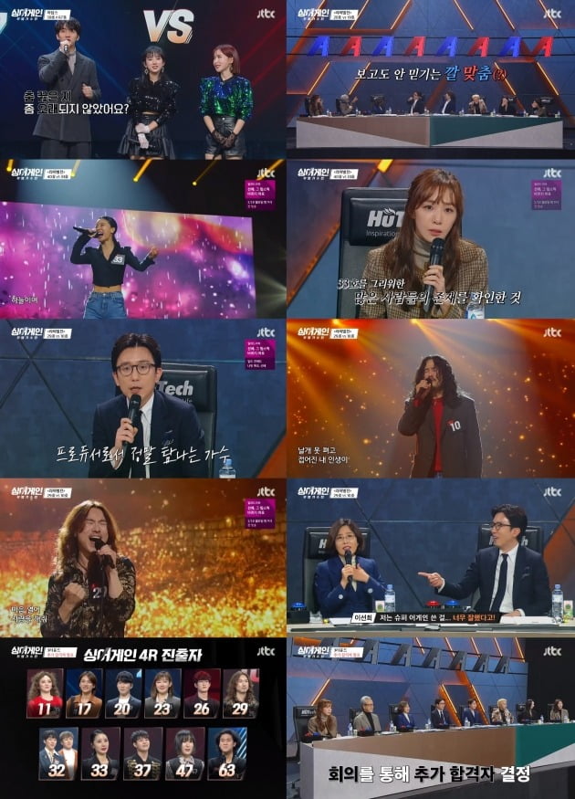 사진=JTBC '싱어게인' 방송 화면
