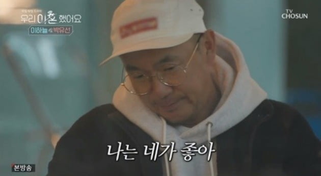 사진=TV조선 '우리 이혼했어요' 방송 화면.