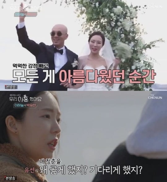 사진=TV조선 '우리 이혼했어요' 방송 화면.