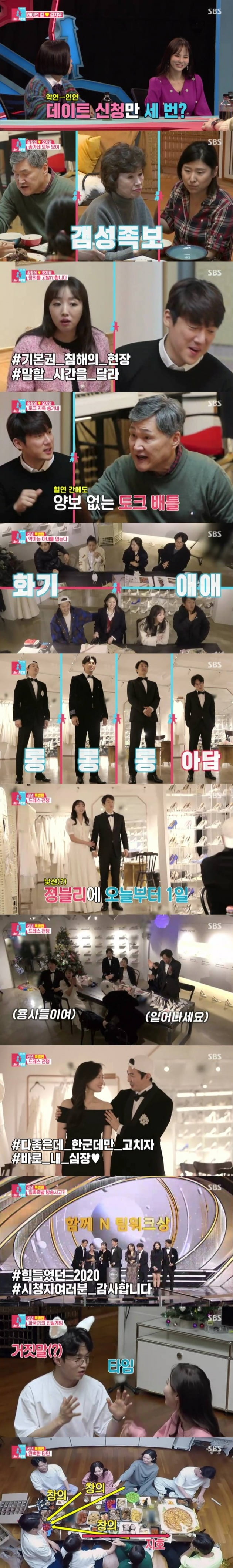 사진=SBS '동상이몽2' 방송 캡처