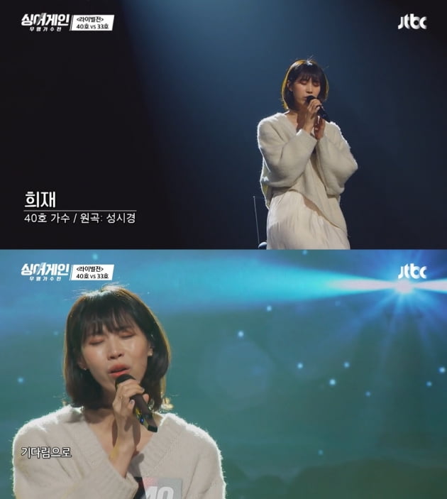 /사진=JTBC '싱어게인' 방송화면