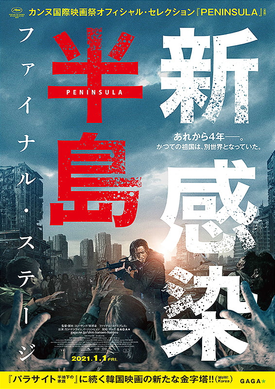 영화 '반도' 일본 포스터./ 사진제공=NEW