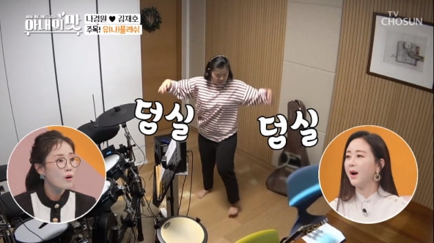 /사진 = TV조선 '아내의 맛' 방송화면