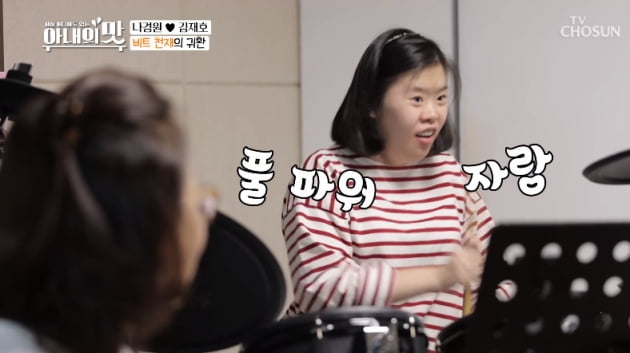 /사진 = TV조선 '아내의 맛' 방송화면