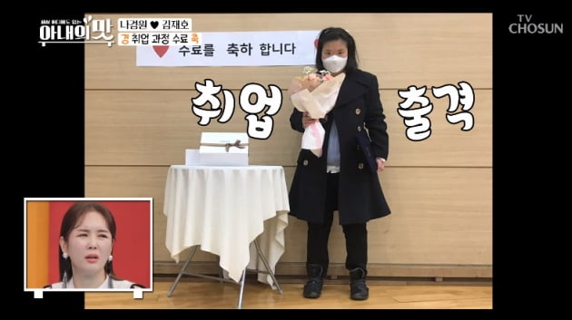 /사진 = TV조선 '아내의 맛' 방송화면